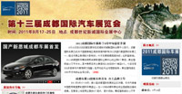 2011成都車(chē)展
