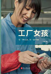 工廠女孩