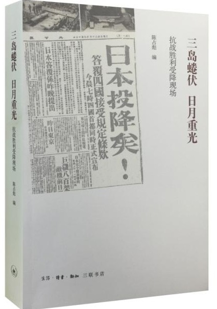 三島蜷伏，日月重光