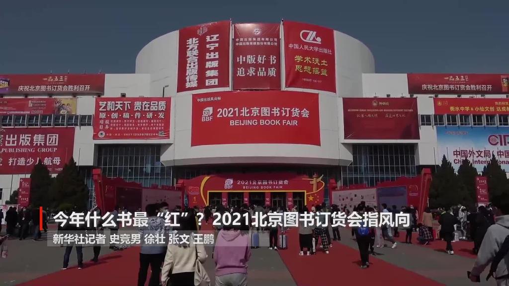 什么書最紅、最熱、最經(jīng)典？&ldquo;出版風(fēng)向標&rdquo;告訴你