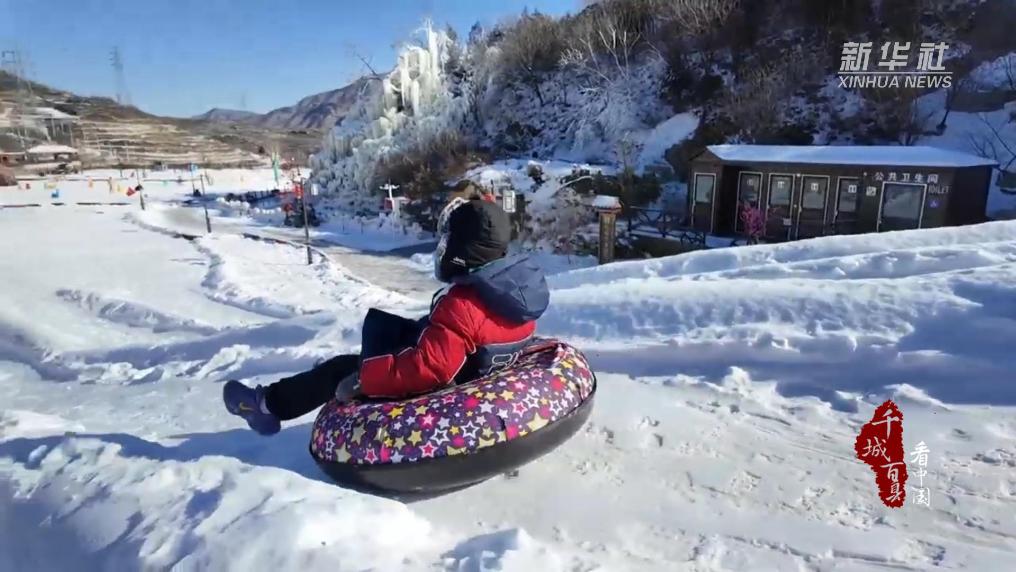 北京門頭溝：嗨玩冰雪！