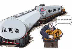 中海油并購(gòu)尼克森&ldquo;過關(guān)&rdquo;具有標(biāo)志意義