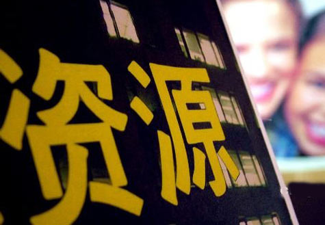 資源品價(jià)格改革進(jìn)入&ldquo;深水區(qū)&rdquo;