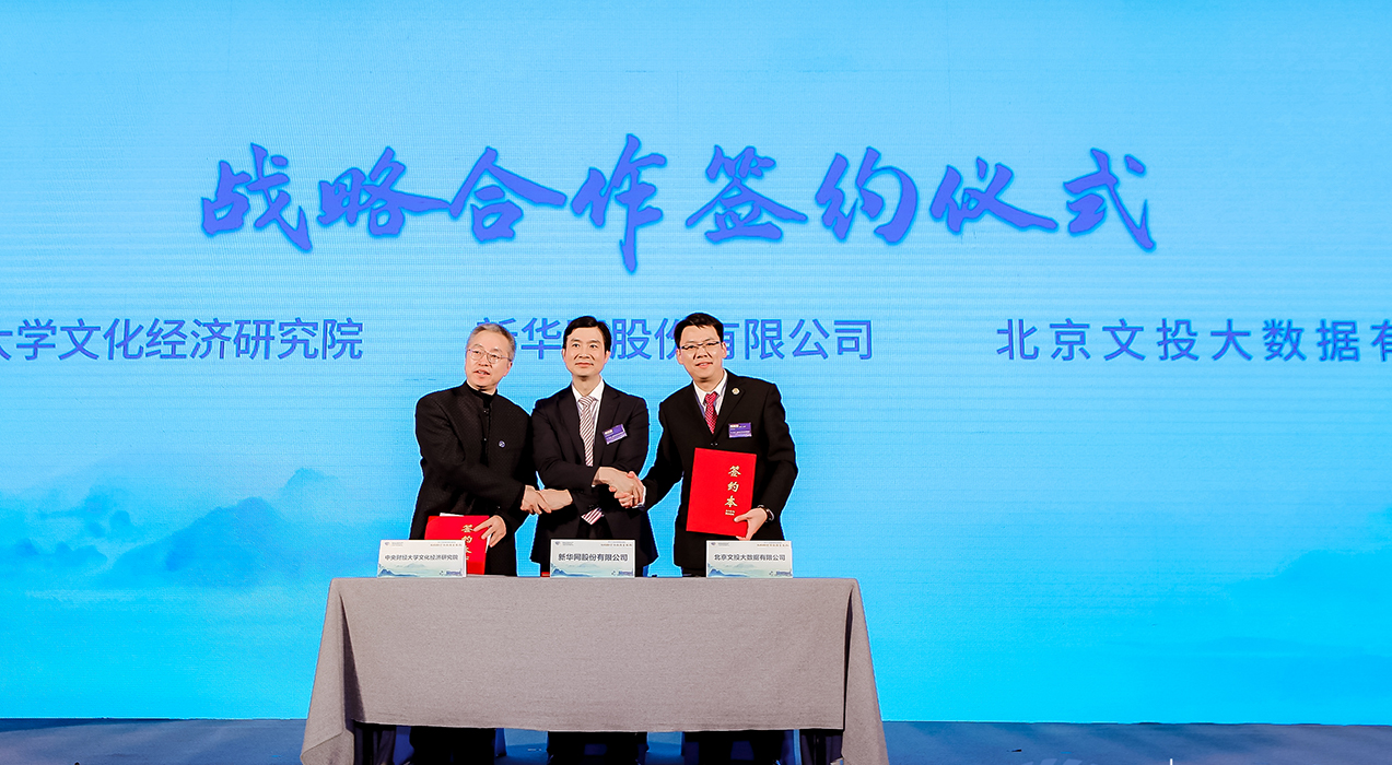 &ldquo;中國(guó)文化產(chǎn)業(yè)高質(zhì)量發(fā)展指數(shù)&rdquo;簽約儀式