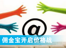 傭金寶，創(chuàng)新還是價格戰(zhàn)?
