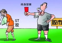 證監(jiān)會(huì)：欺詐發(fā)行、重大信披違法將實(shí)施強(qiáng)制退市制度