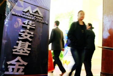大基金沒落之華安:業(yè)績?nèi)耸麓笳鹗?規(guī)模跌出前十