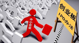 創(chuàng)業(yè)板設層級優(yōu)質(zhì)企業(yè)能否回歸