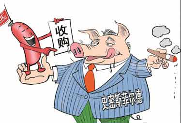 雙匯跨國(guó)并購(gòu)各方反應(yīng)強(qiáng)烈 豬肉聯(lián)姻究竟惹了誰(shuí)