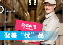 聚美&ldquo;憂&rdquo;品？