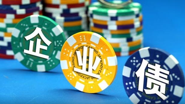 股市之后是債市？公司債&ldquo;加杠桿&rdquo;風(fēng)險高懸