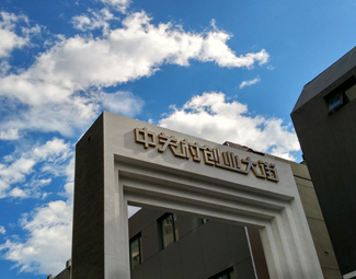 &ldquo;中關(guān)村們&rdquo;如何打破創(chuàng)新邊界？