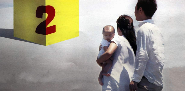 二孩時代開啟 老齡化、GDP、光棍成關鍵詞