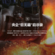央企&ldquo;巨無霸&rdquo;啟示錄