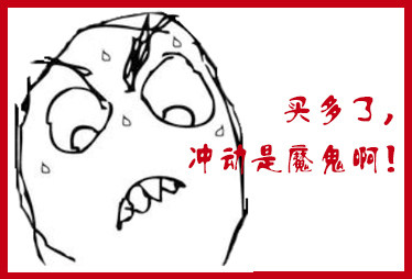 沖動消費(fèi)不可避免