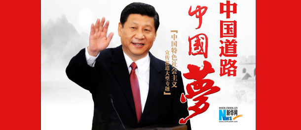 中國(guó)道路中國(guó)夢(mèng)