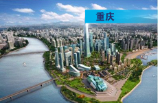 進(jìn)入炒地圖模式 重慶或也開始申報(bào)自貿(mào)園區(qū)