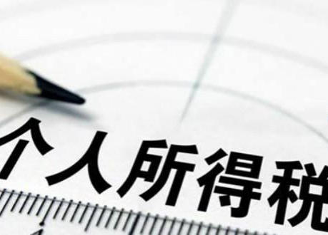 個稅匯算進(jìn)入倒計(jì)時(shí)