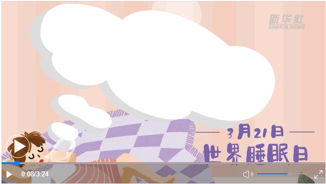 世界睡眠日｜何以解&ldquo;困&rdquo;？唯有早睡
