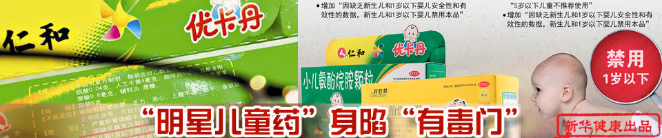 &ldquo;明星兒童藥&rdquo;身陷&ldquo;有毒門(mén)&rdquo;