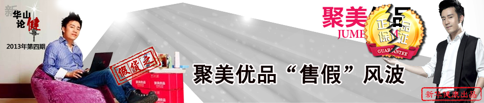 聚美優(yōu)品　巨沒&ldquo;優(yōu)&rdquo;品
