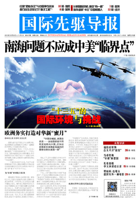 2015年10月30日 第807期 歐洲務(wù)實(shí)打造對華新&ldquo;蜜月&rdquo;