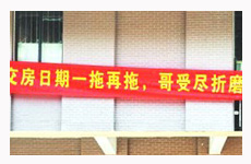 京美景東方小區(qū)超期交房拒付違約金