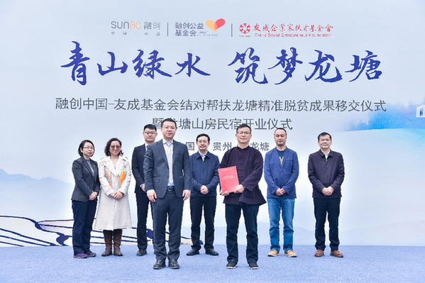 融創(chuàng)中國：打造&ldquo;龍?zhí)翗颖?rdquo; 助力脫貧攻堅