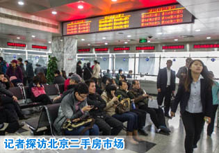 北京“國五條”細(xì)則出臺后首個工作日 記者探訪二手房市場