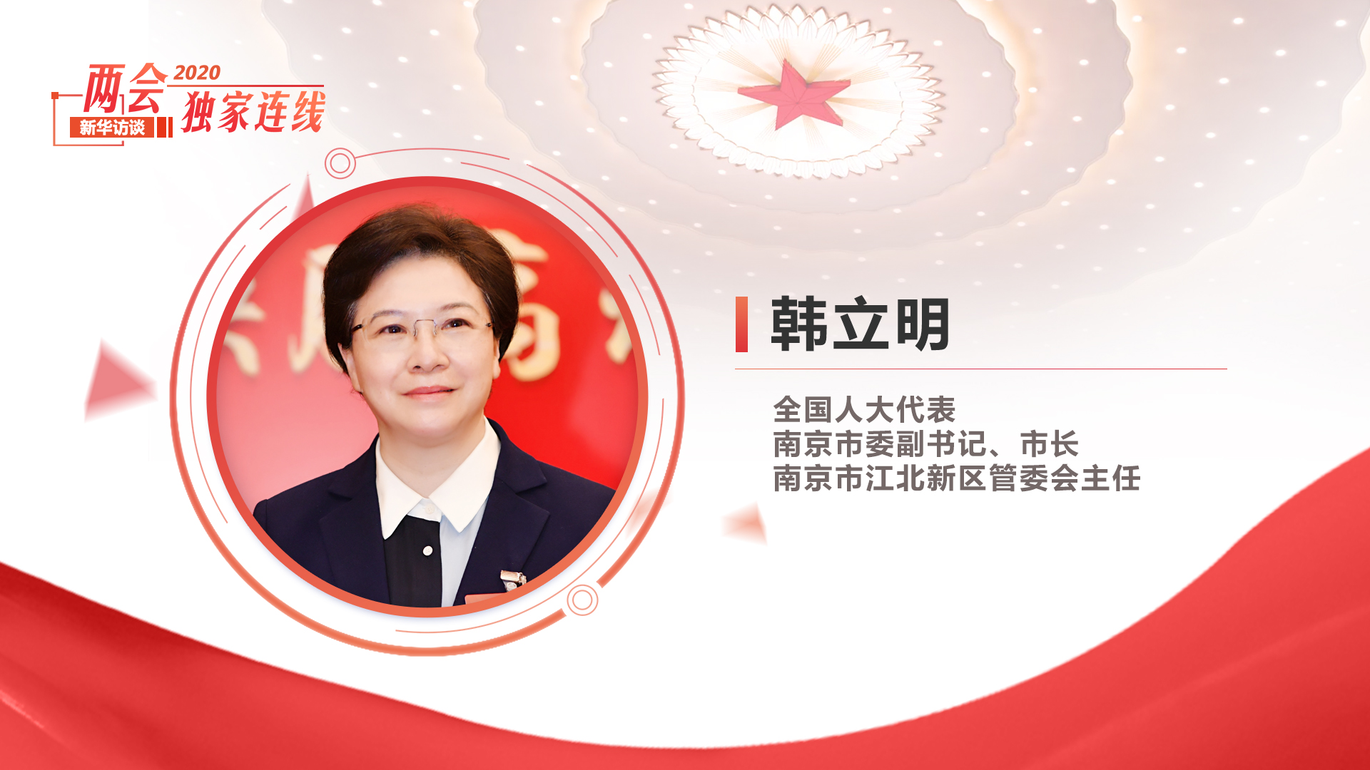 韓立明：高質量建設&ldquo;強富美高&rdquo;新南京 以過硬發(fā)展成果造福于民