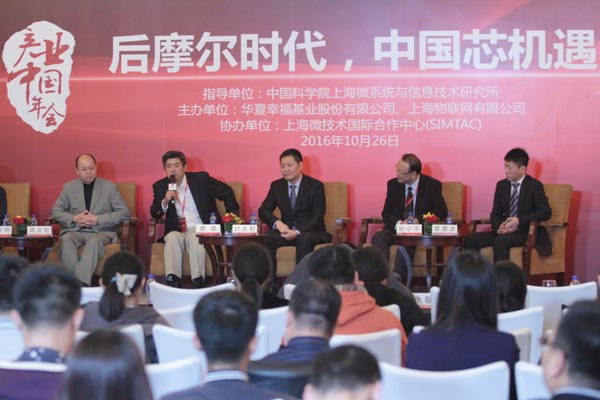 分論壇三：后摩爾時(shí)代，中國芯機(jī)遇