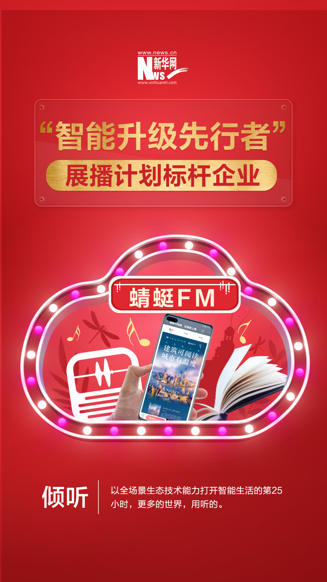 用科技傳播城市文化，讓建筑可見、可聽、可讀