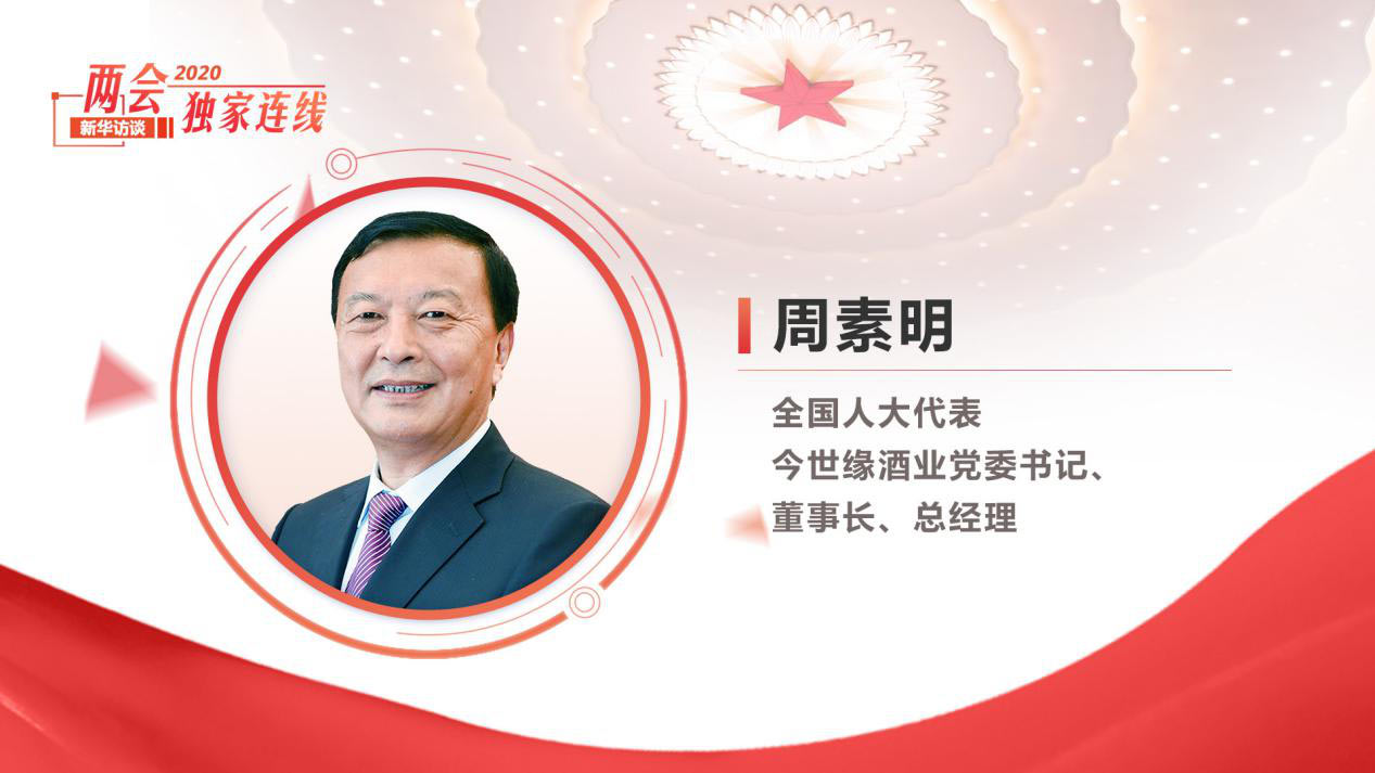 周素明：傳統(tǒng)產(chǎn)業(yè)更應(yīng)該積極擁抱&ldquo;新基建&rdquo;