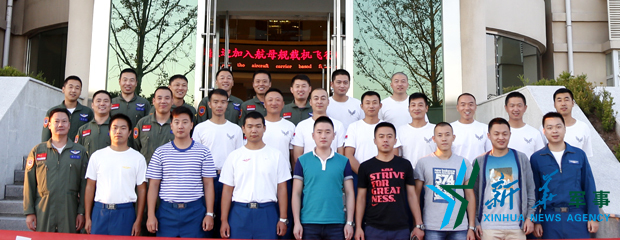 &uarr;資料圖片：張超與部分艦載機(jī)飛行員合影。