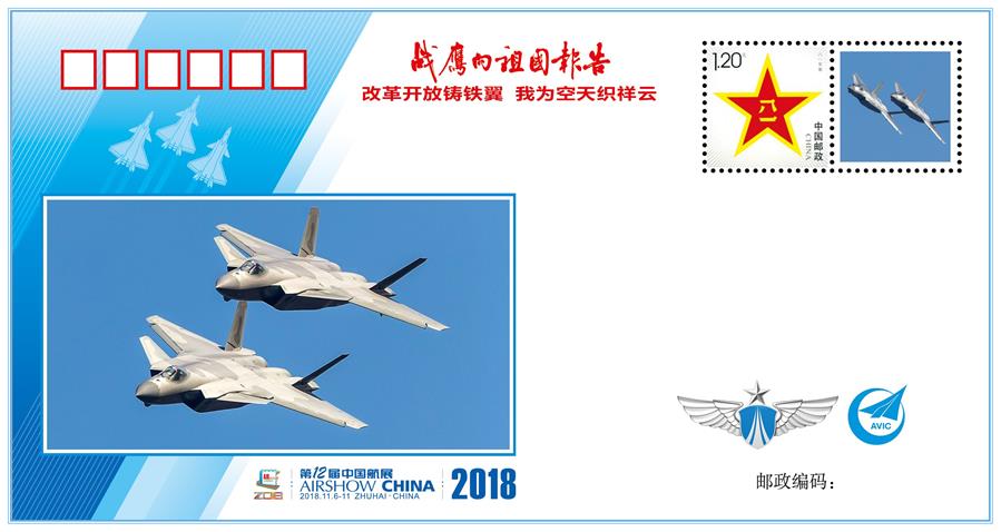 （圖文互動(dòng)）（2）&ldquo;改革開放鑄鐵翼　我為空天織祥云&rdquo;&mdash;&mdash;中國(guó)空軍新聞發(fā)言人詳解《戰(zhàn)鷹向祖國(guó)報(bào)告》紀(jì)念封蘊(yùn)含的強(qiáng)國(guó)興軍故事