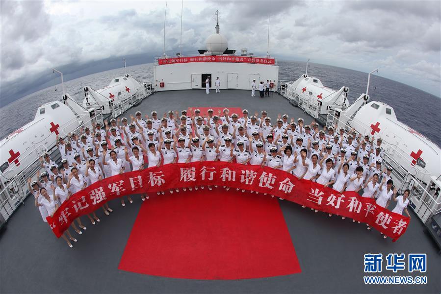 （圖文互動(dòng)）（6）中國(guó)之舟，為和平友愛而來&mdash;&mdash;一份來自中國(guó)海軍和平方舟號(hào)醫(yī)院船的報(bào)告