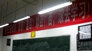 不是高富帥滾去學(xué)習(xí)，這是什么教育？