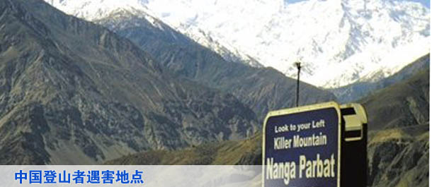 中國登山者巴基斯坦遇襲身亡 巴塔認領(lǐng)旨在報復(fù)
