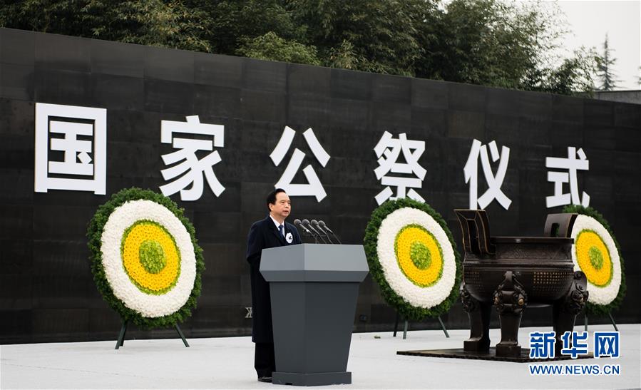 （國家公祭日&middot;XHDW）中共中央、國務(wù)院在南京舉行2015年南京大屠殺死難者國家公祭儀式