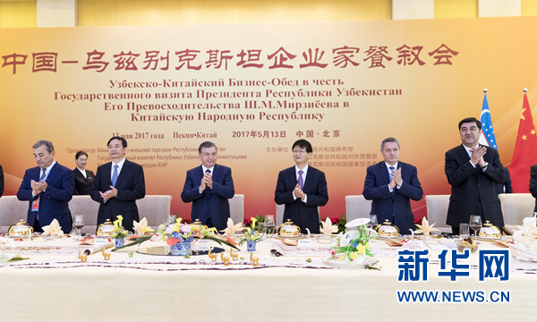 5月13日，中共中央政治局委員、中央政法委書(shū)記、中烏政府間合作委員會(huì)中方主席孟建柱在北京同烏茲別克斯坦總統(tǒng)米爾濟(jì)約耶夫共同出席中烏企業(yè)家餐敘會(huì)并致辭。新華社記者丁海濤攝