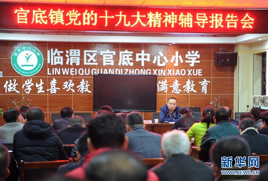 （十九大代表在基層&middot;圖文互動(dòng)）（2）賈向東：讓基層黨組織全面過硬 