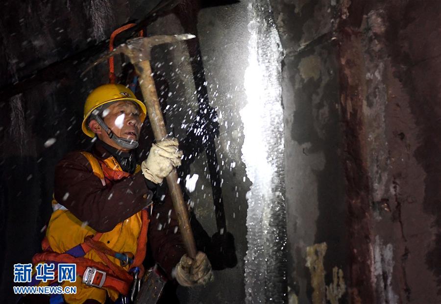 （走基層 聽民聲）（3）鐵路守護者 隧道&ldquo;打冰人&rdquo;