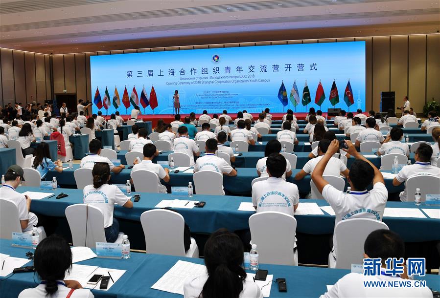 （社會(huì)）（1）第三屆上合組織青年交流營在青島開營
