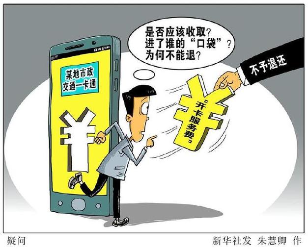 （圖表&middot;漫畫）[新華視點(diǎn)]疑問