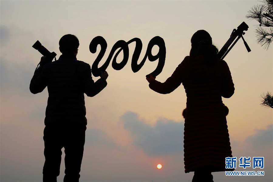#（社會(huì)）（2）2019，我們來(lái)了