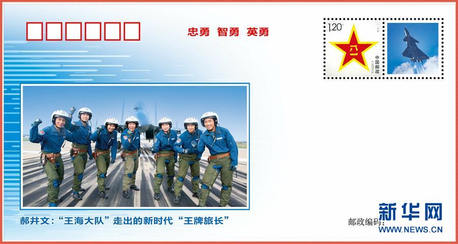 （圖文互動）（3）中國空軍發(fā)布&ldquo;時代楷模&rdquo;郝井文強軍風采郵封
