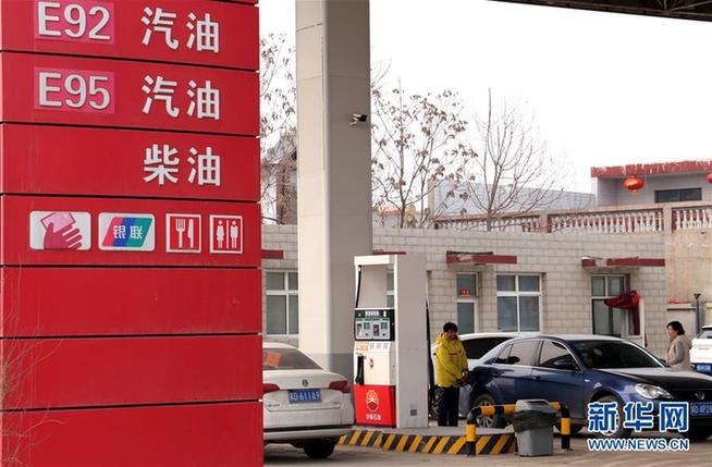 #（經(jīng)濟）（3）國內(nèi)成品油價格迎來&ldquo;四連漲&rdquo;