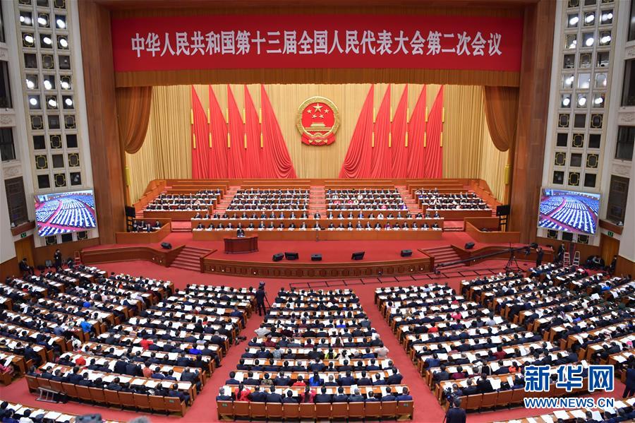 (兩會(huì)·XHDW)(4)十三屆全國人大二次會(huì)議舉行第三次全體會(huì)議