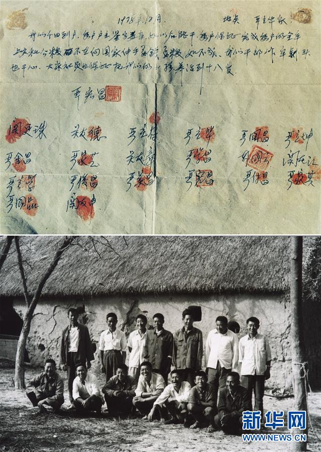 （新華全媒頭條&middot;愛國情 奮斗者&middot;圖文互動）（1）一個村的奮斗，一個時代的巨變&mdash;&mdash;記敢&ldquo;蹚新路&rdquo;的小崗人