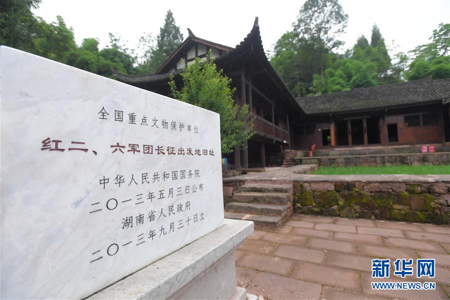 （壯麗70年&middot;奮斗新時代&mdash;&mdash;記者再走長征路&middot;圖文互動）（3）何須馬革裹尸還&mdash;&mdash;重訪紅二、六軍團出發(fā)地